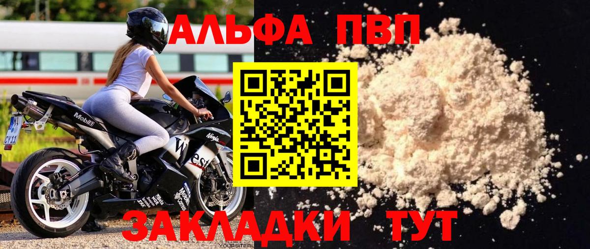 Alpha PVP Соль  Вход с VPN  Альфа ПВП СК КРИС  Севастополь  Alpha-PVP Crystall 