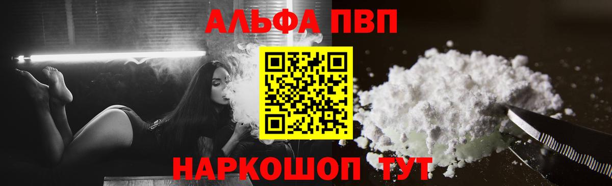 Alpha PVP Crystall Севастополь