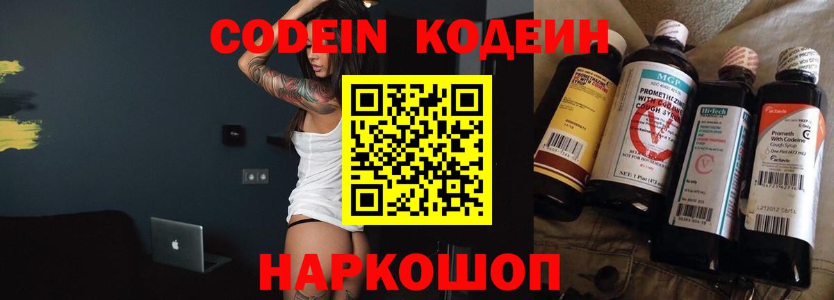 Кодеиновый сироп Lean Purple Drank Севастополь