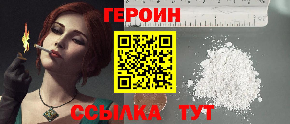 Героин  Вход с VPN  Севастополь  ГЕРОИН VHQ 