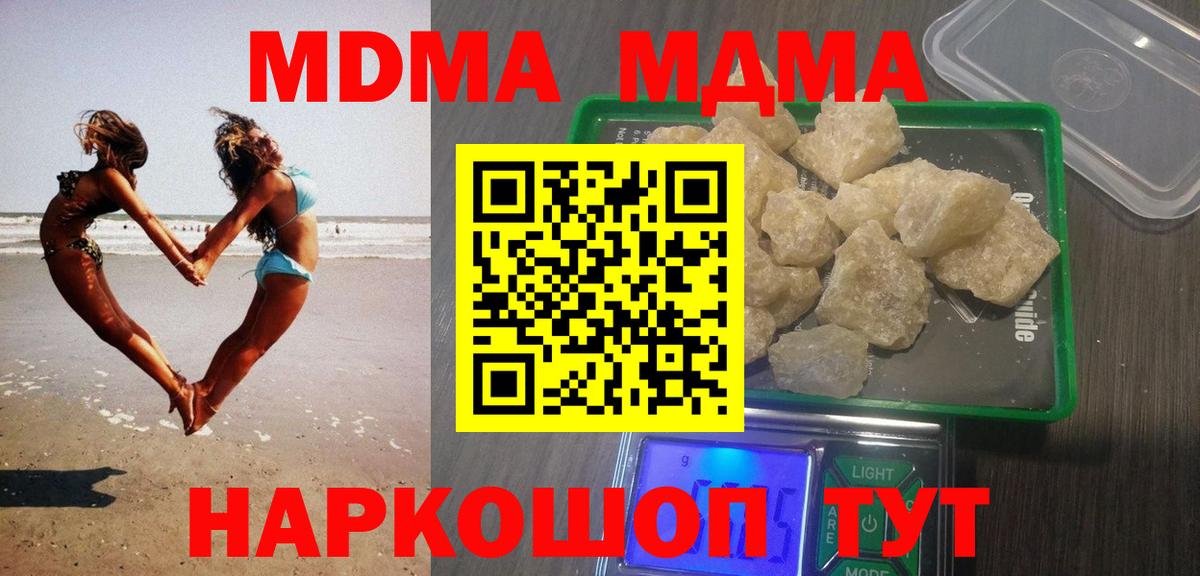 МДМА VHQ  Вход с VPN  MDMA Molly  MDMA  Севастополь 