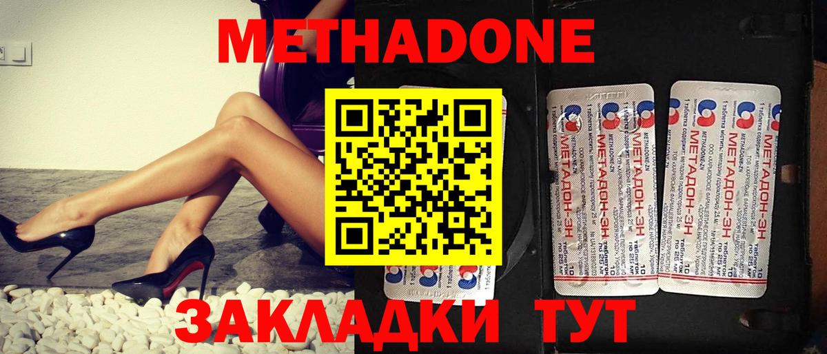 Метадон VHQ  Метадон мёд  Севастополь  Вход с VPN 